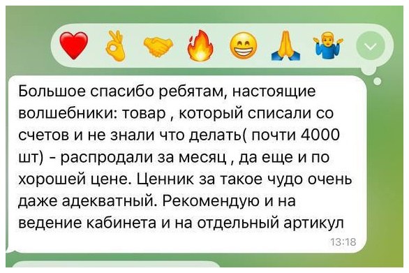 Отзыв клиента 1 — оригинальный скриншот