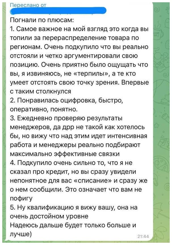 Отзыв клиента 3 — оригинальный скриншот
